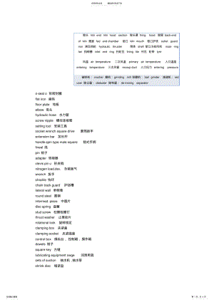 2022年英语机械字典汇编 .pdf