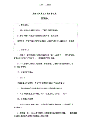 湘教版五年级下册美术全册教案新版(湖南美术).pdf