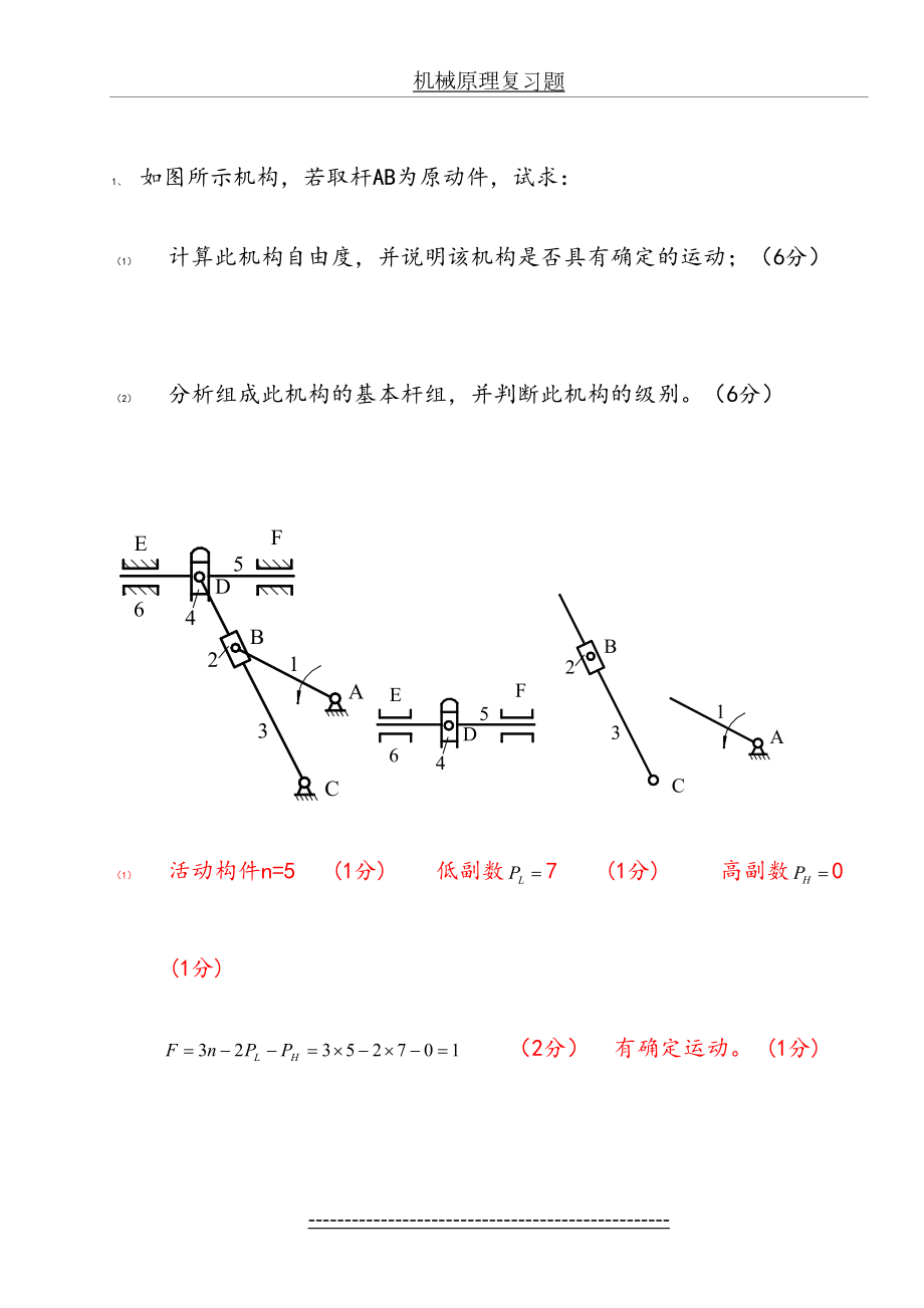 机械原理复习题带(答案)打印版-(1).doc_第2页