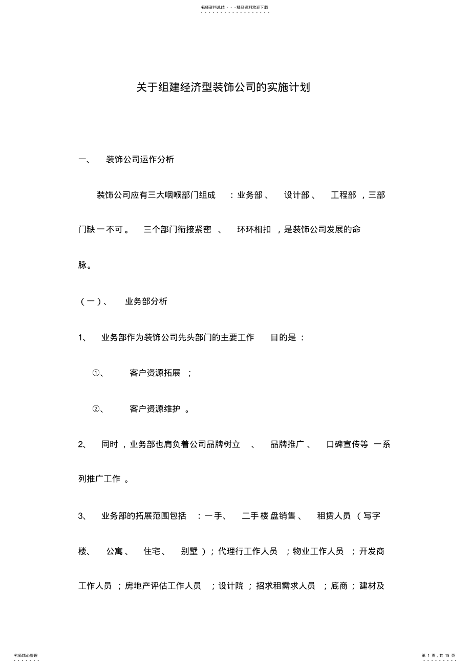 2022年装饰公司组建计划 .pdf_第1页