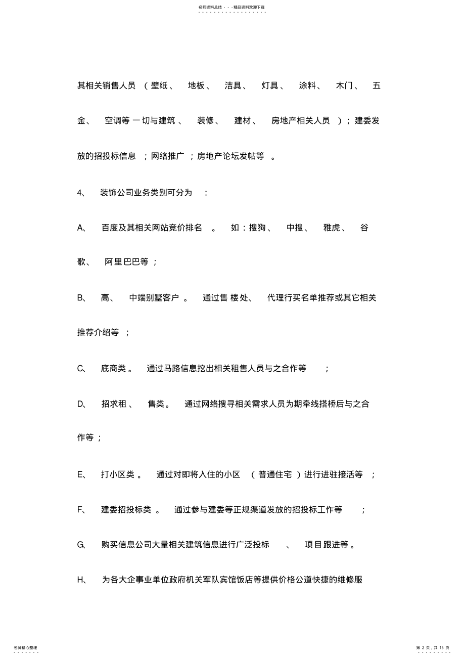 2022年装饰公司组建计划 .pdf_第2页