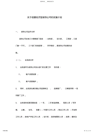 2022年装饰公司组建计划 .pdf