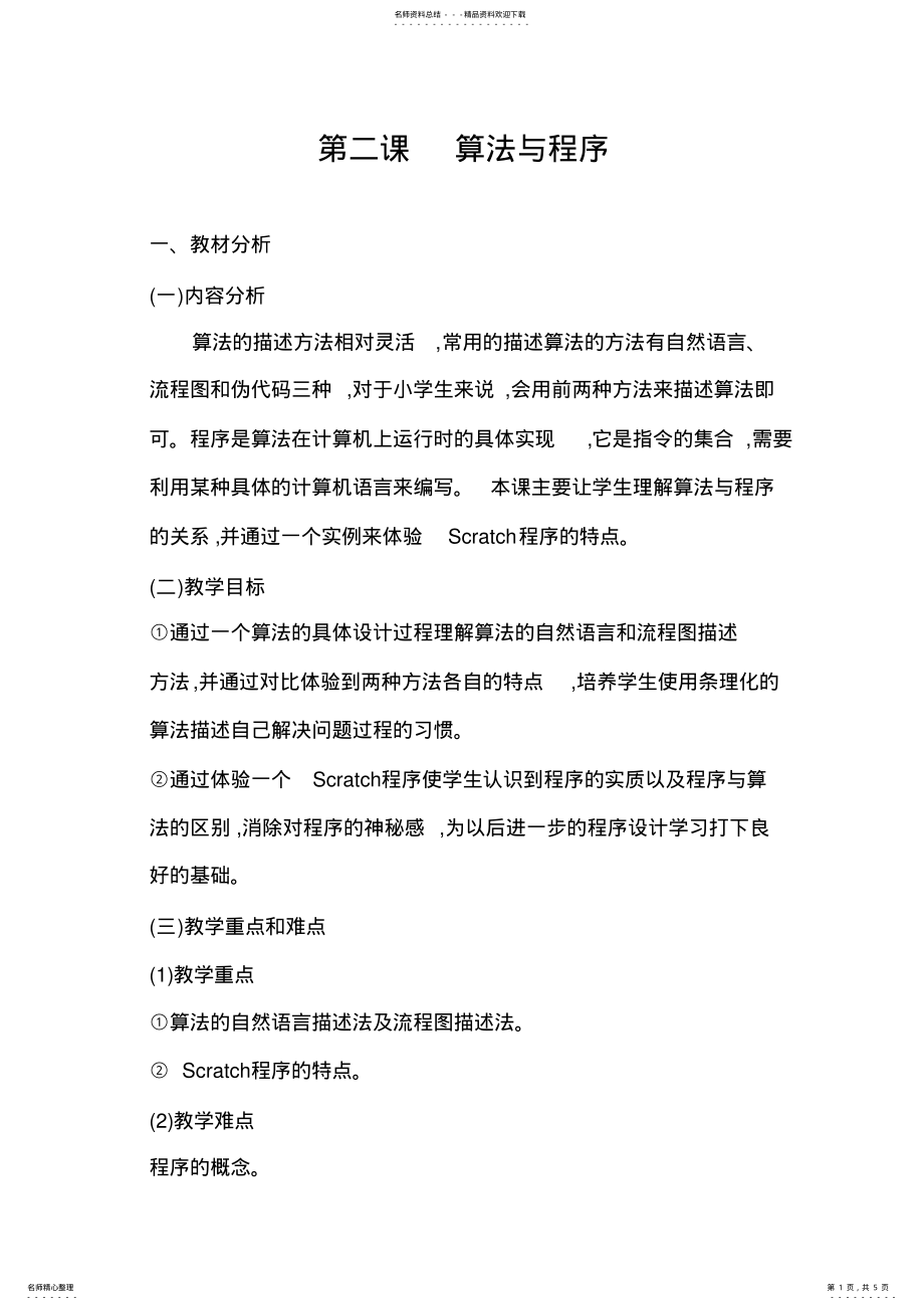 2022年算法与程序教案 .pdf_第1页