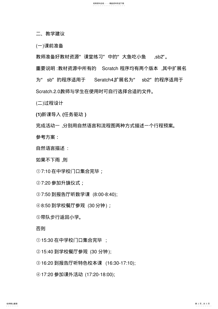 2022年算法与程序教案 .pdf_第2页