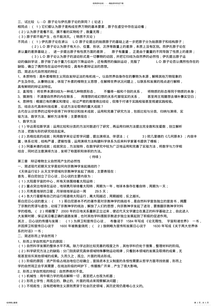 2022年自然辩证法复习题 2.pdf_第2页