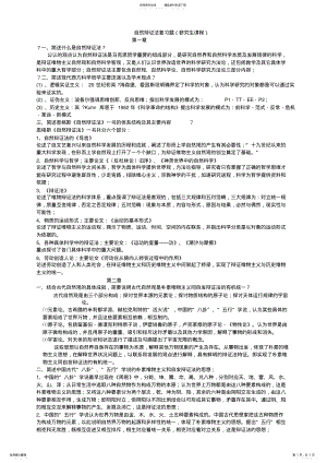 2022年自然辩证法复习题 2.pdf