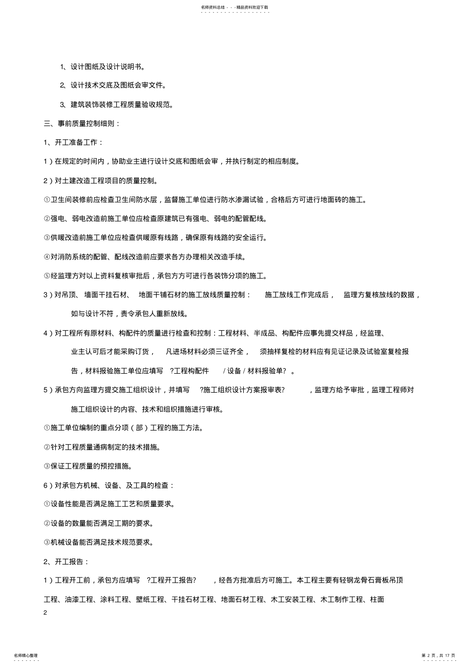 2022年装饰工程质量控制细则 .pdf_第2页