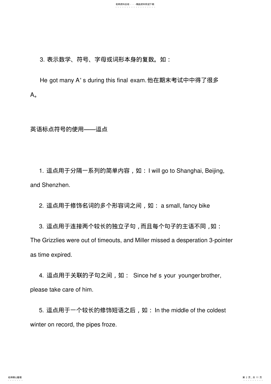 2022年英语标点符号的使用借鉴 .pdf_第2页