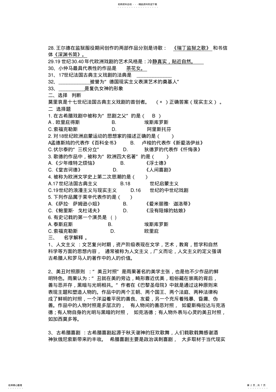 2022年西方戏剧史经典复习资料 .pdf_第2页