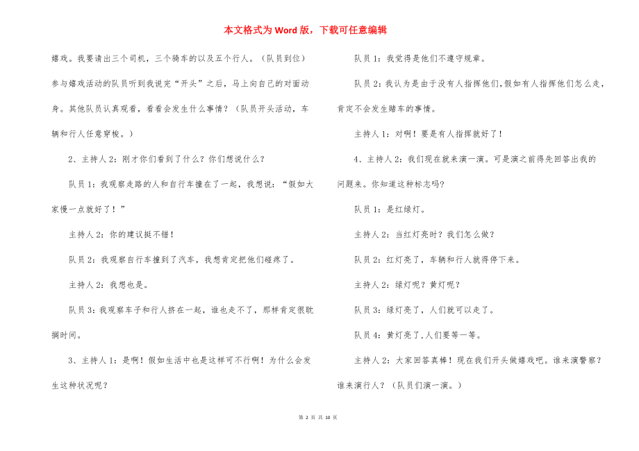 注意交通安全班队活动方案.docx_第2页