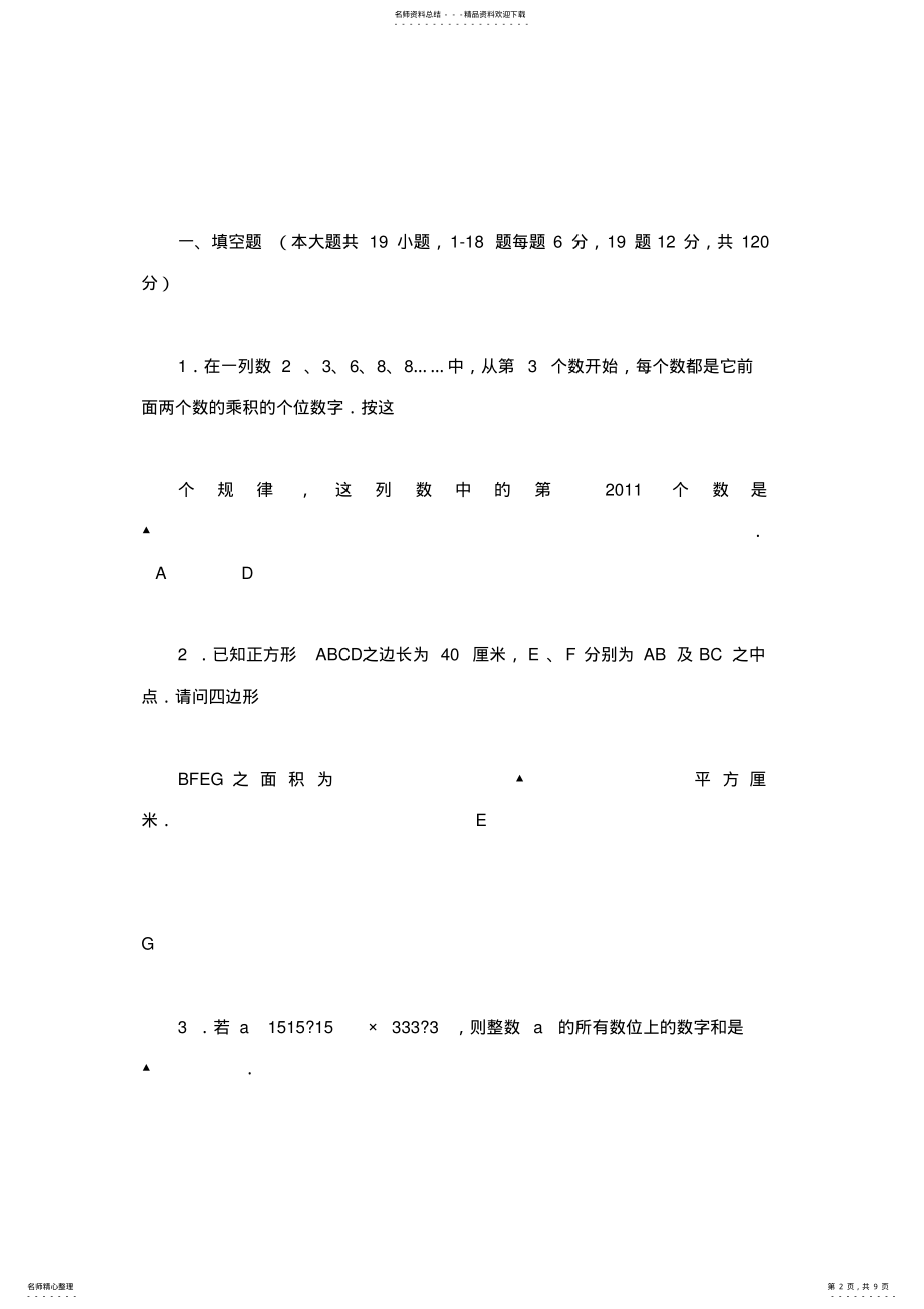 2022年五年级第二届“睿达杯”数学智能竞赛二试试卷 .pdf_第2页