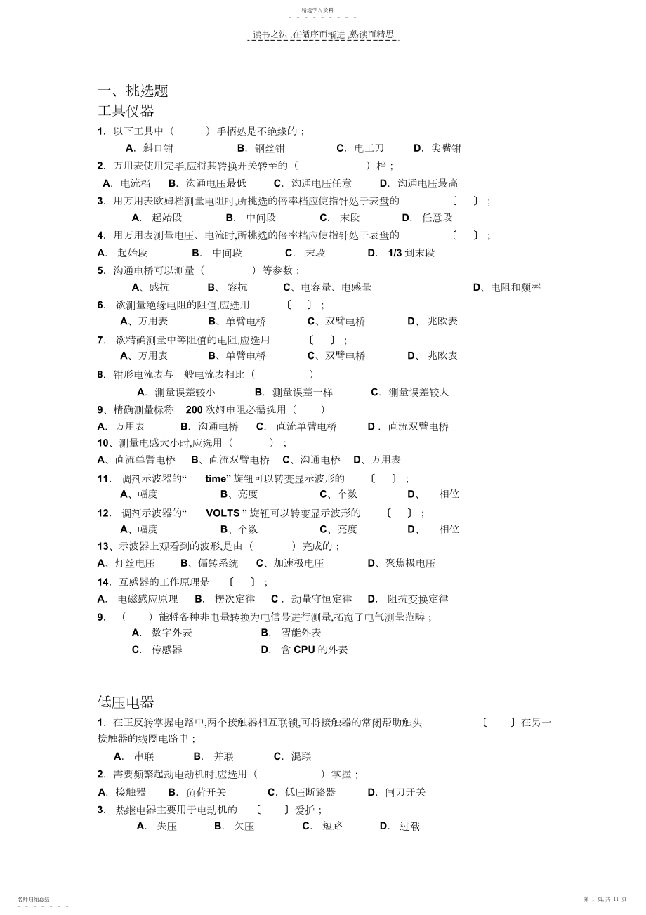 2022年维修电工应知应会题库.docx_第1页