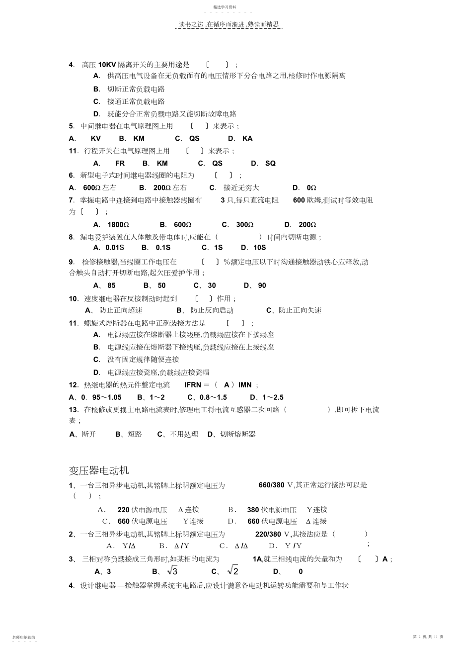 2022年维修电工应知应会题库.docx_第2页