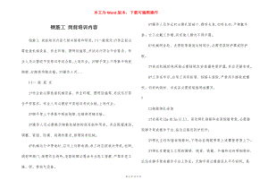 钢筋工 岗前培训内容.docx