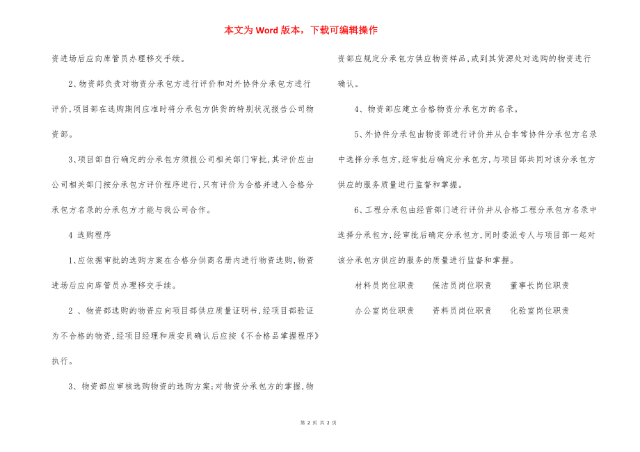 工程项目外加工采购分包控制工作程序.docx_第2页