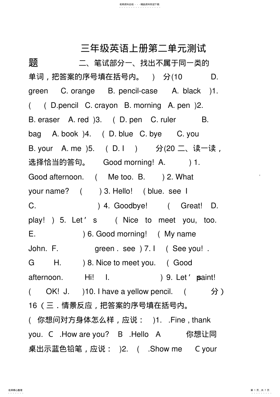 2022年人教版PEP三年级英语上册第二单元测试题 2.pdf_第1页