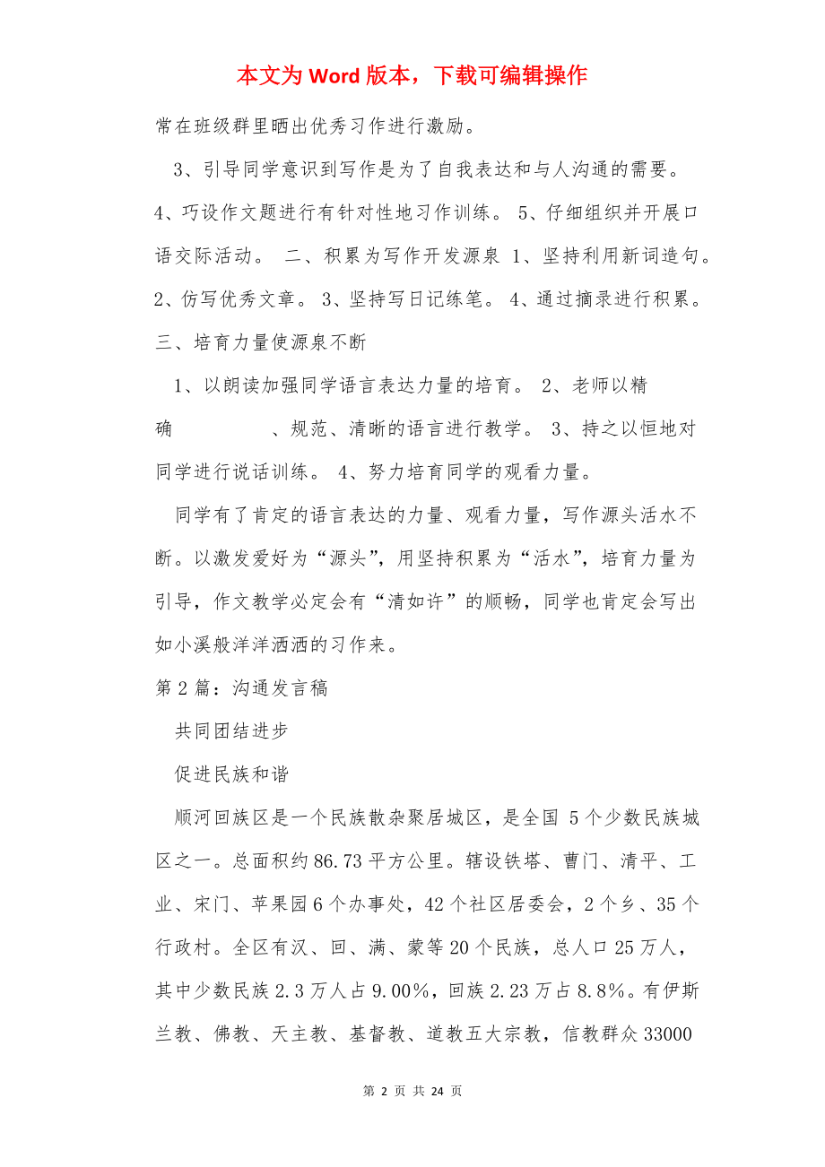 交流发言稿（共6篇）.docx_第2页