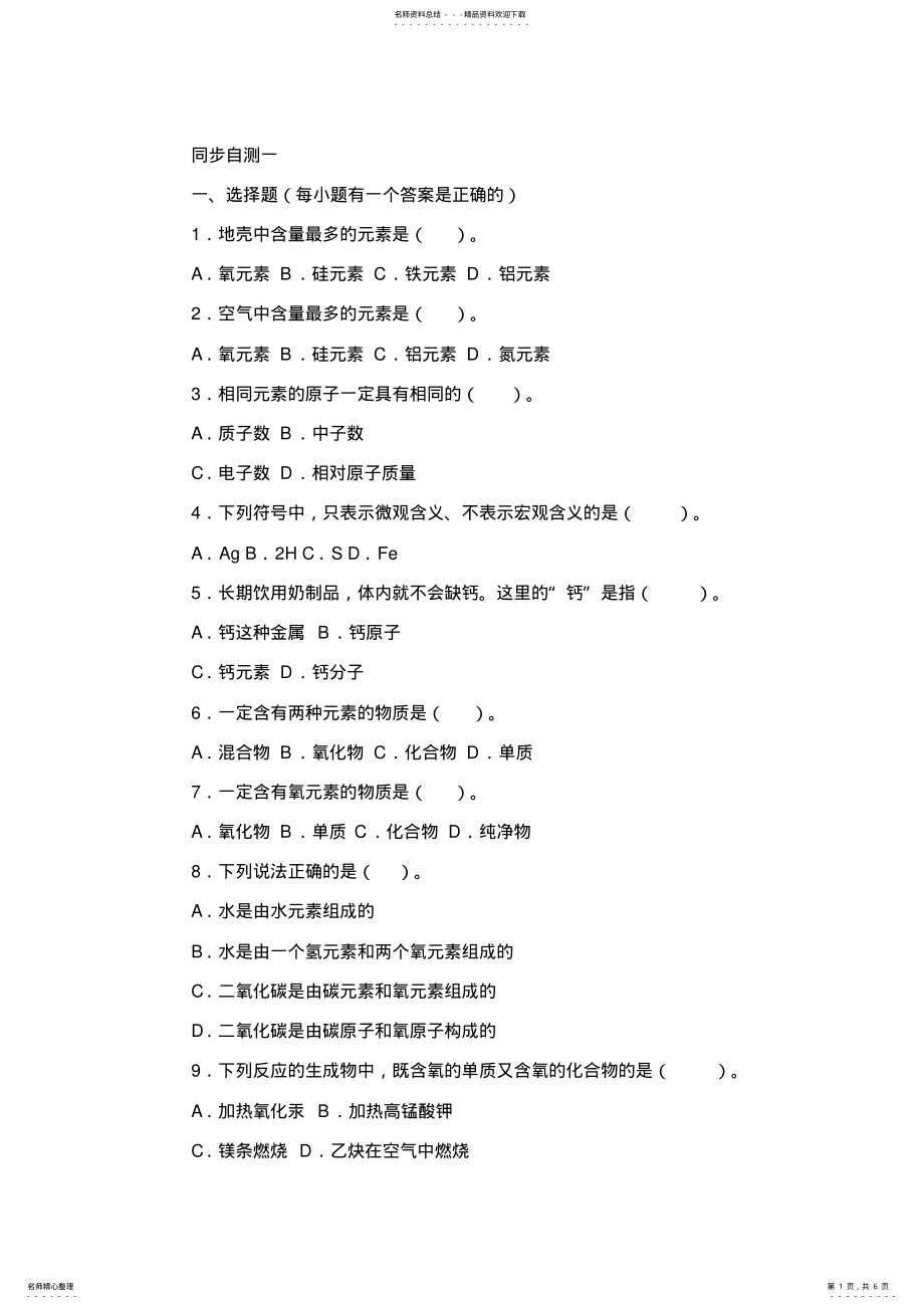 2022年元素符号练 .pdf_第1页