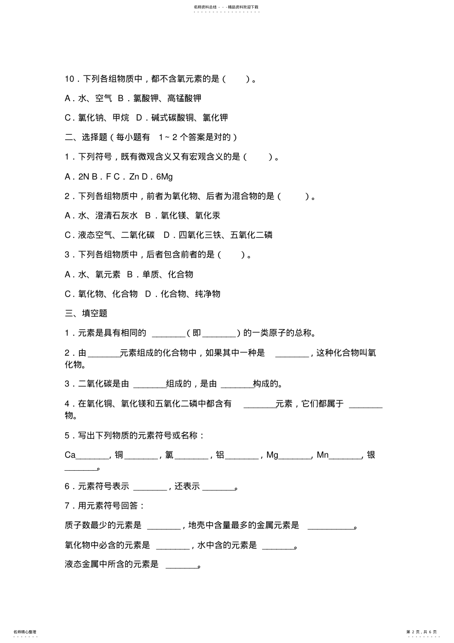 2022年元素符号练 .pdf_第2页