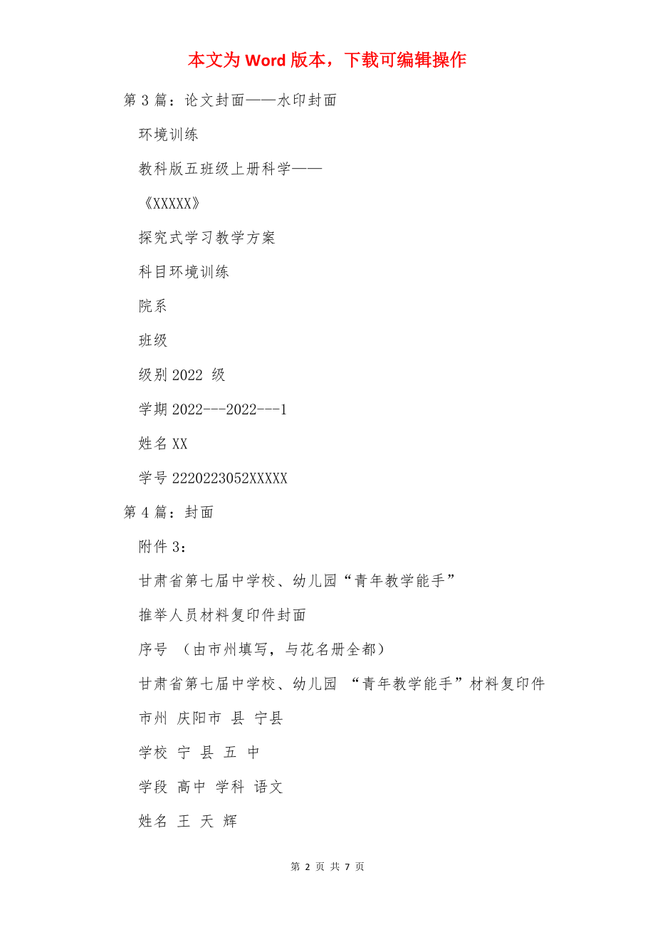 讲话稿封面（共8篇）.docx_第2页