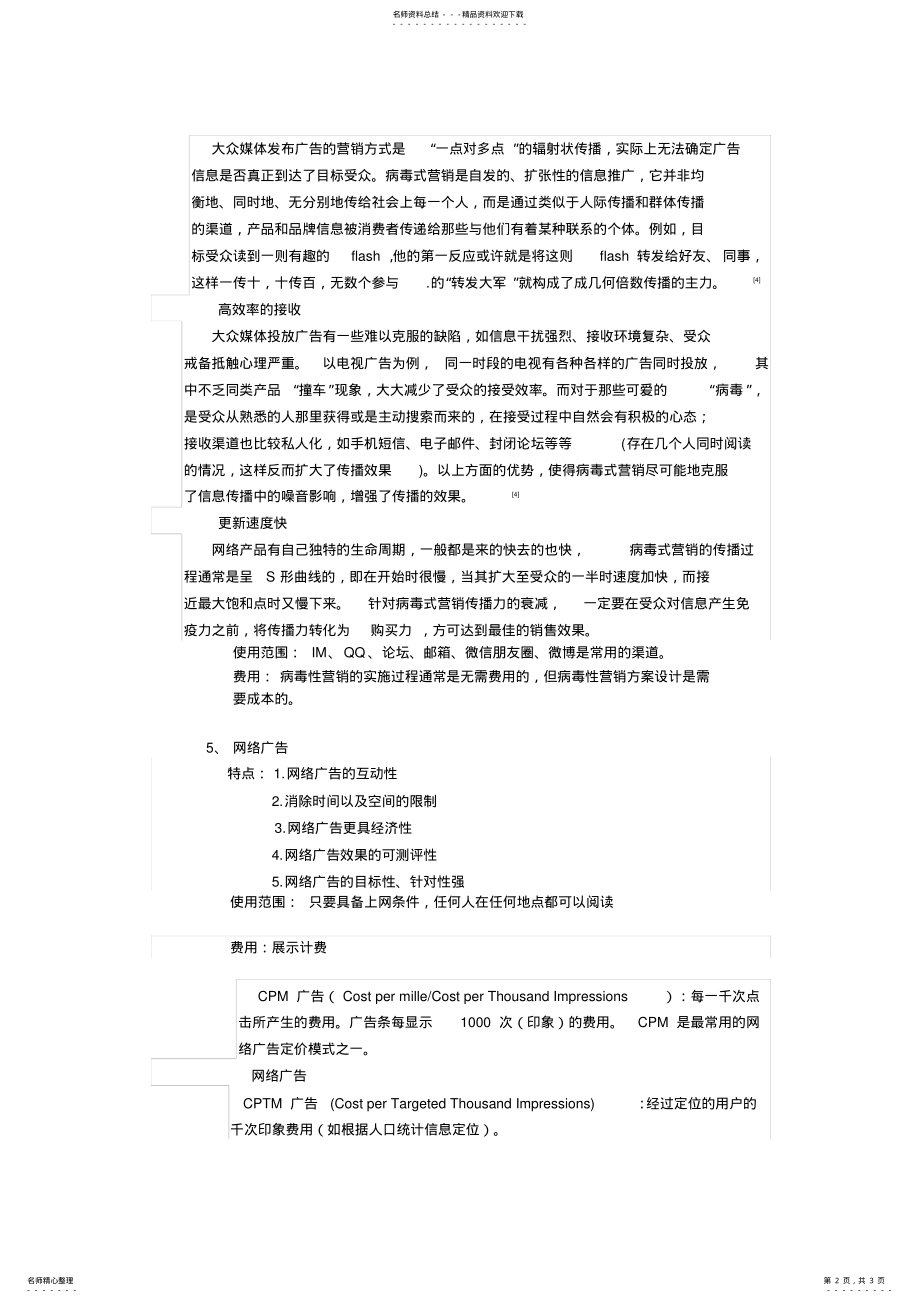 2022年网络营销各方法比较 .pdf_第2页