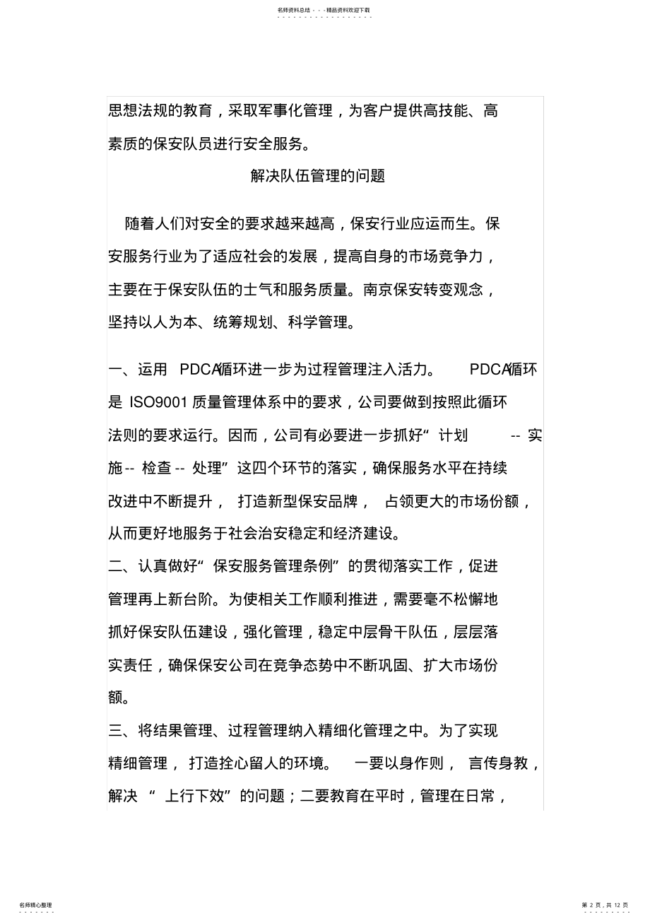 2022年保安管理中存在的问题 .pdf_第2页