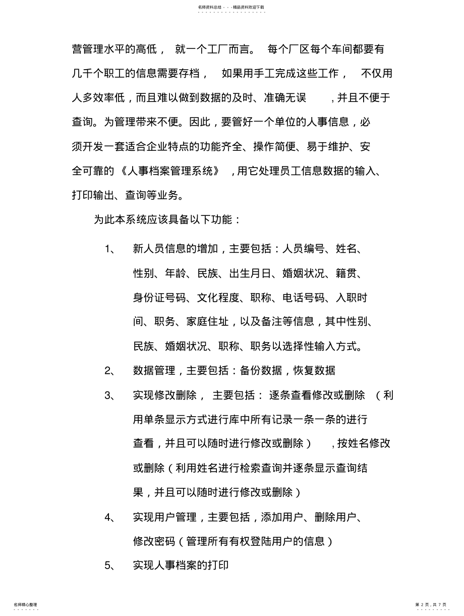 2022年人事档案管理系统论题报告 2.pdf_第2页