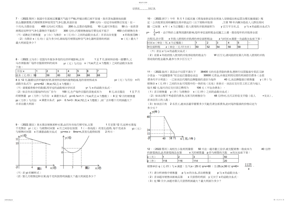 2022年二次函数应用题及压轴题.docx_第2页