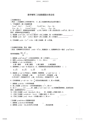 2022年中考复习专题-二次函数题型分类总结,推荐文档 .pdf