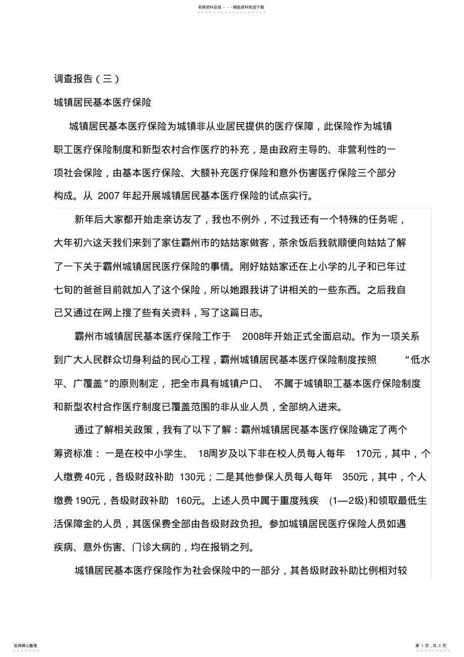 2022年调查日志 .pdf_第1页