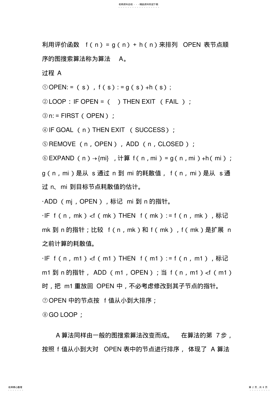 2022年人工智能a算法 .pdf_第2页