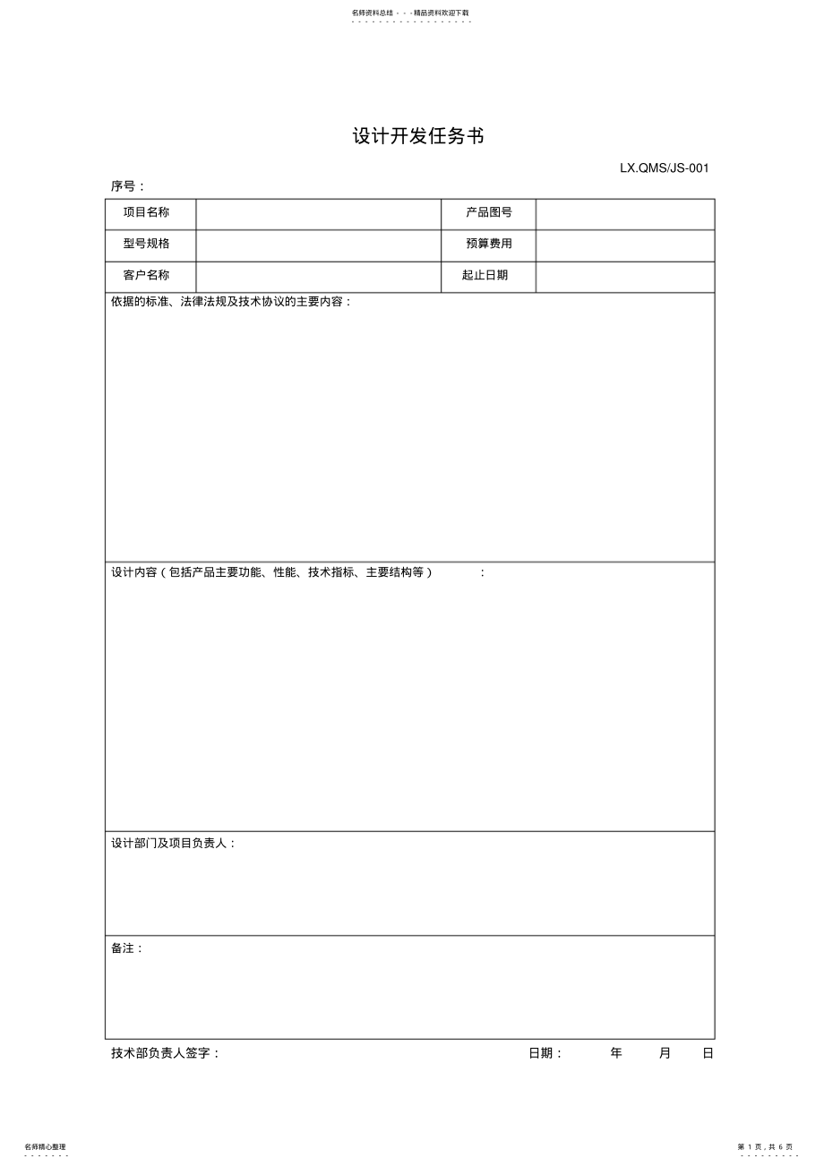 2022年设计开发控制程序表单 .pdf_第1页