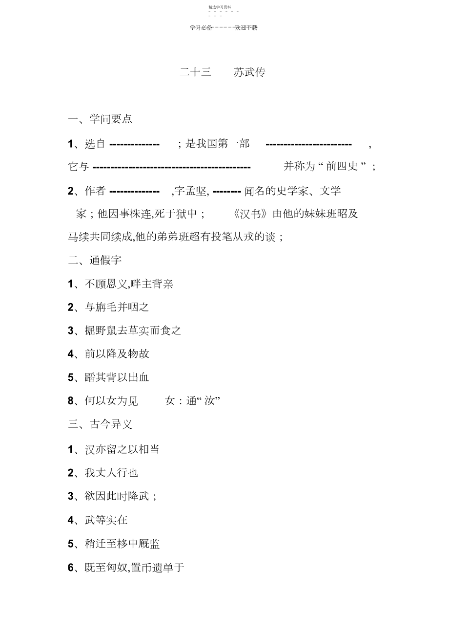 2022年苏武传知识点归纳.docx_第1页