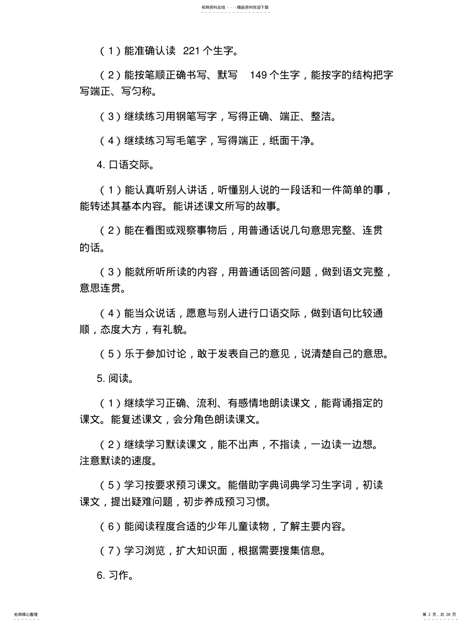 2022年五年级语文下学期的教学计划文 .pdf_第2页