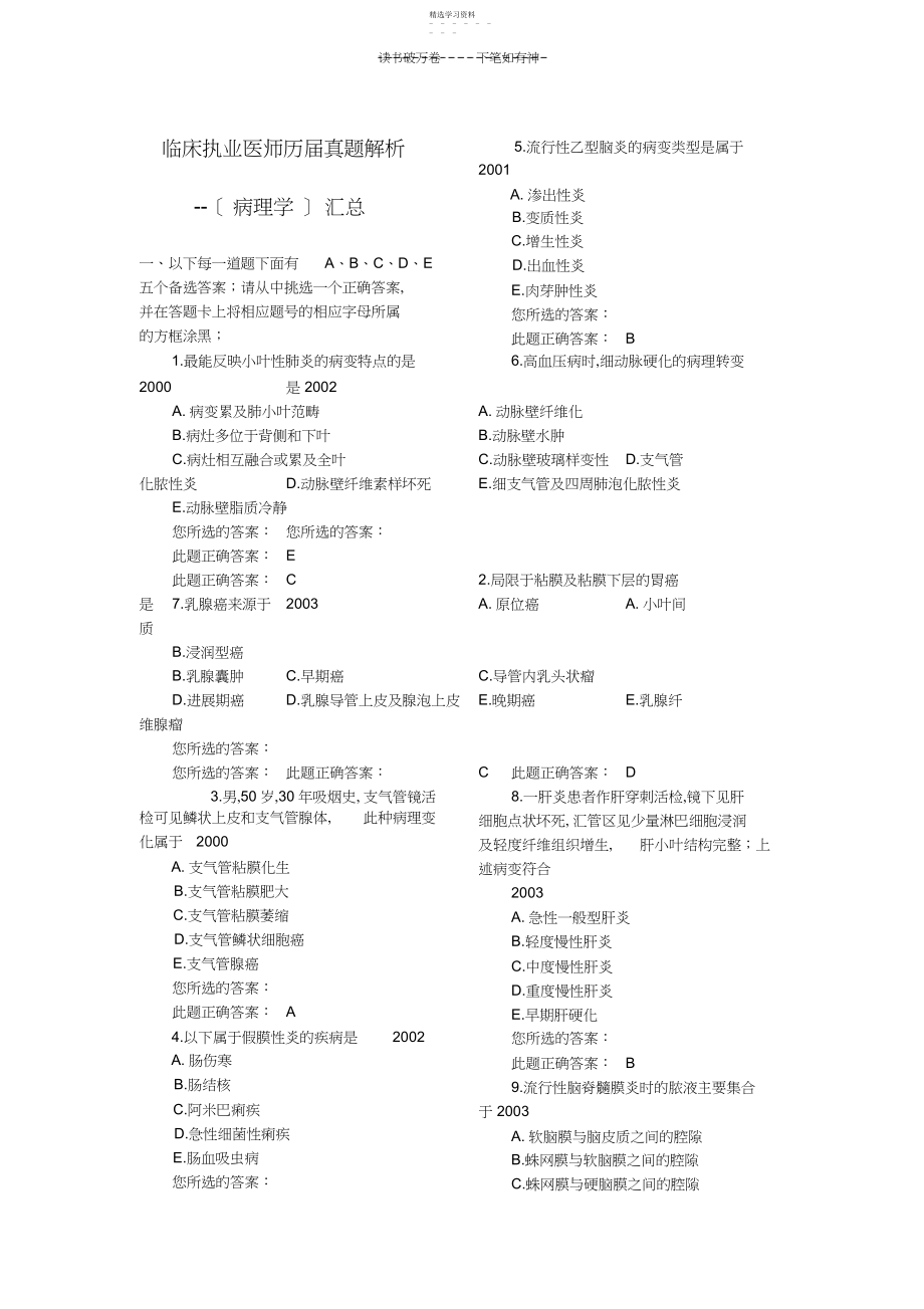 2022年临床执业医师历届真题解析--汇总.docx_第1页