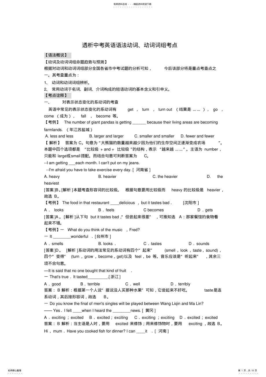 2022年中考英语语法考点复习动词动词词组 .pdf_第1页