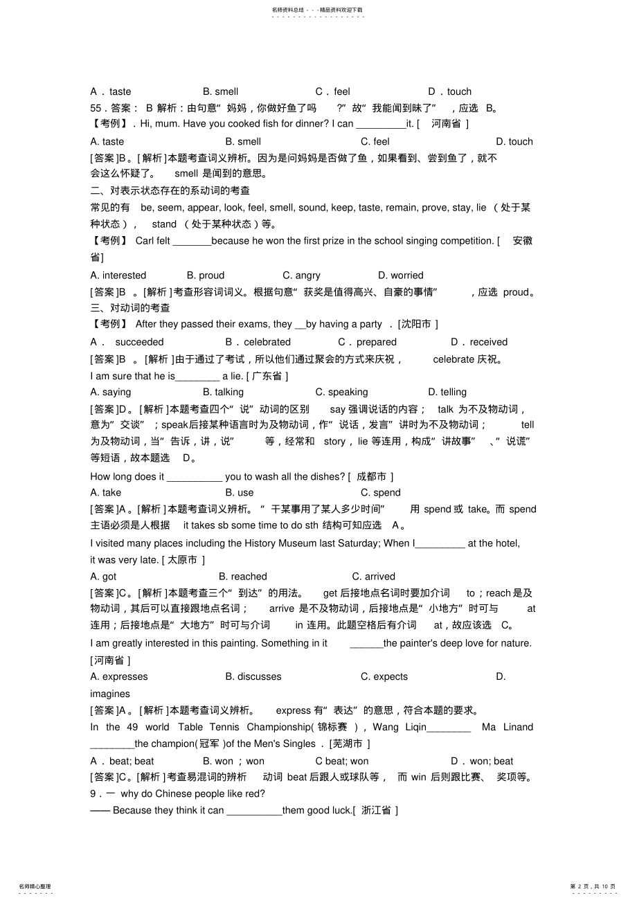 2022年中考英语语法考点复习动词动词词组 .pdf_第2页