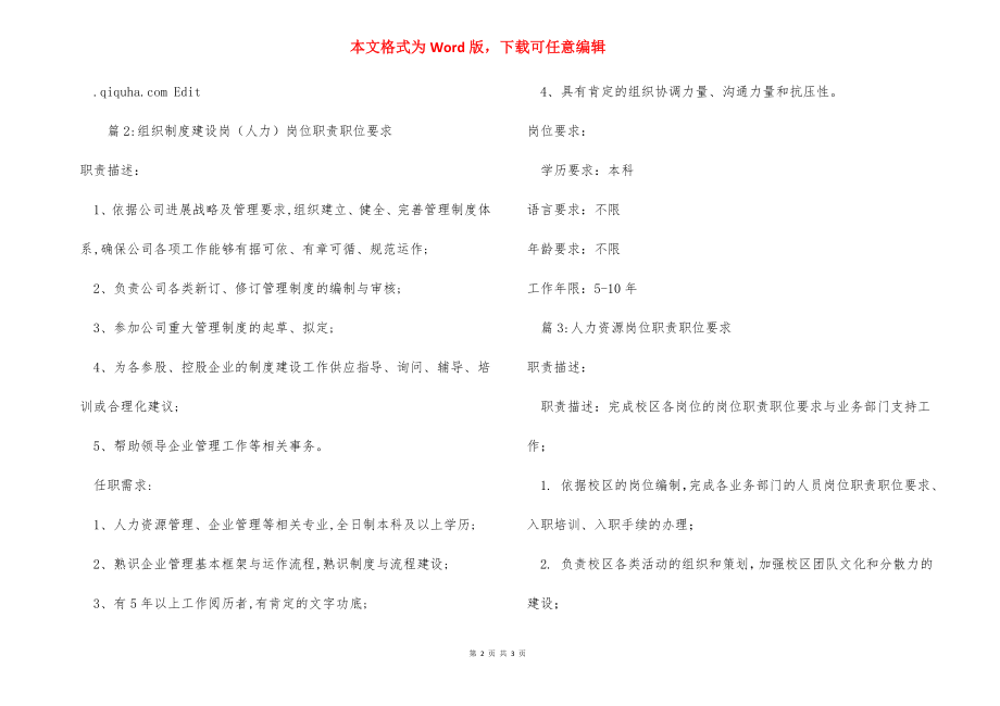 人力行政经理岗位职责职位要求.docx_第2页