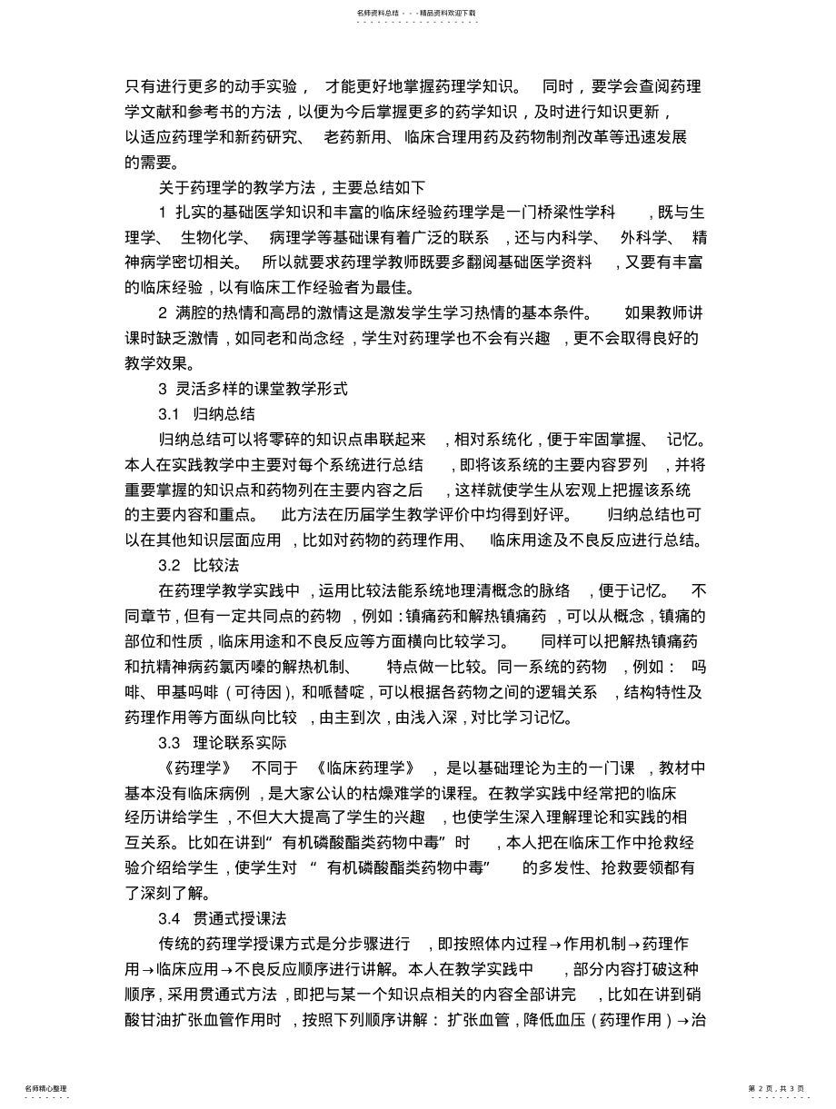 2022年药理学培训总结 .pdf_第2页