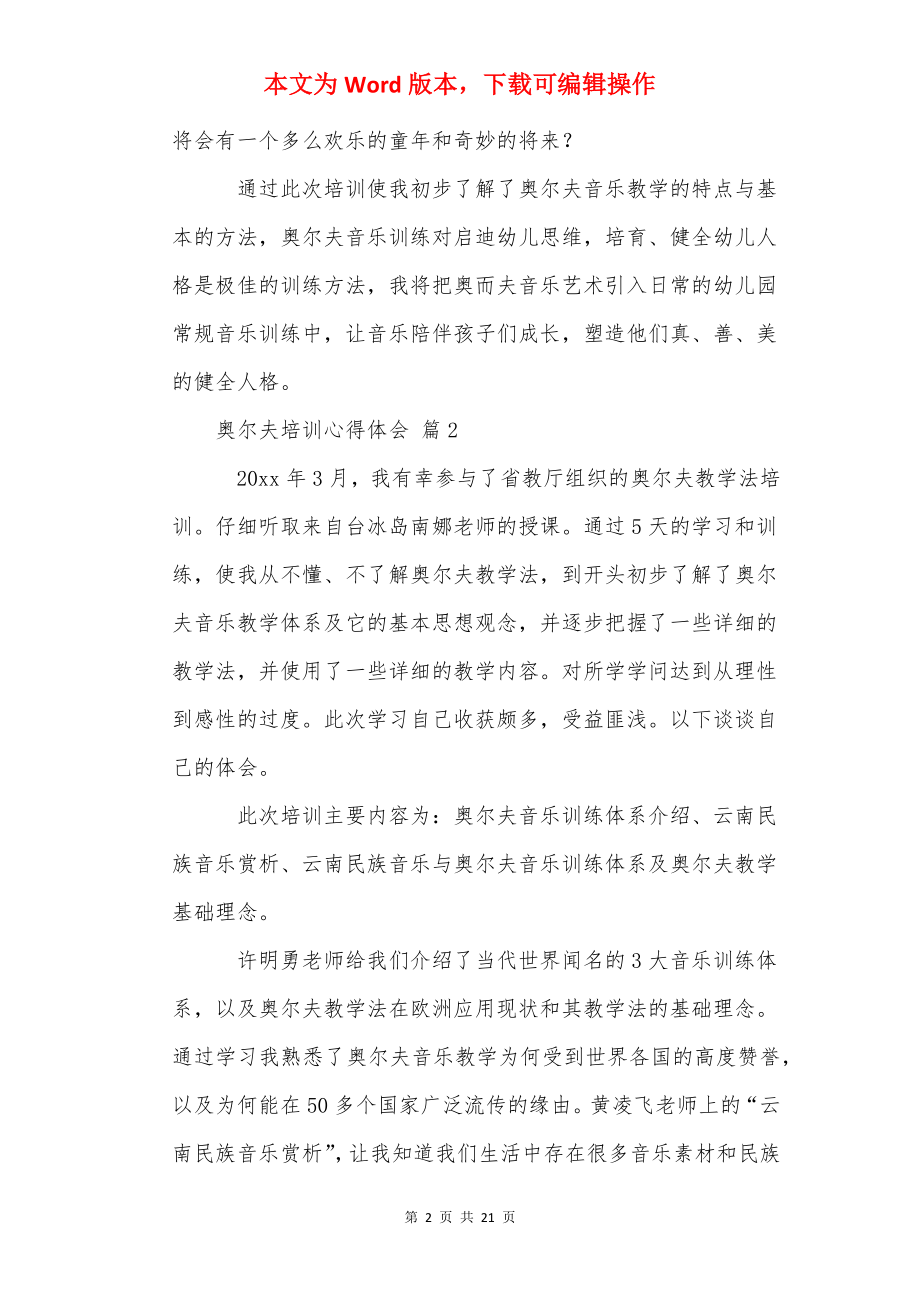 奥尔夫培训心得体会.docx_第2页