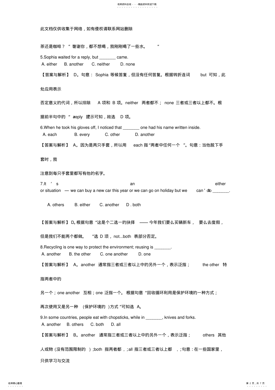 2022年代词练习题及其答案完整版教案资料 .pdf_第2页