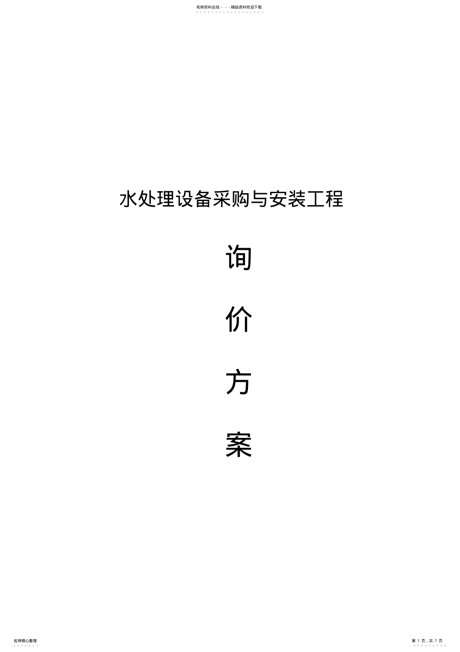 2022年询价方案 .pdf_第1页