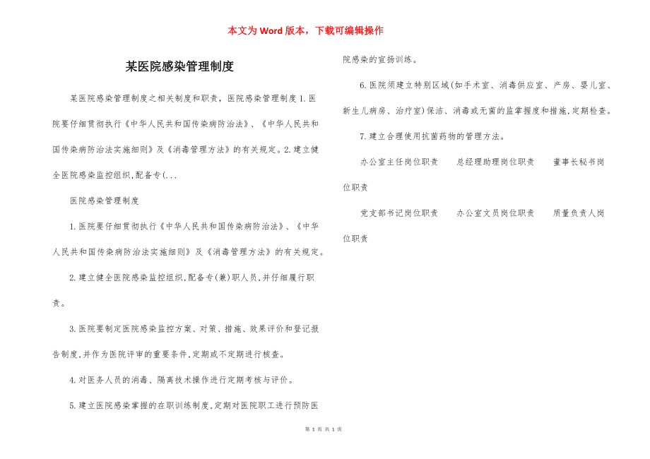 某医院感染管理制度.docx_第1页