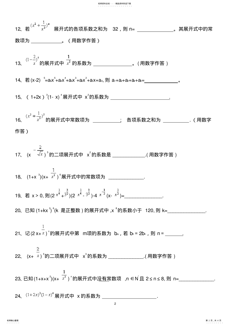 2022年二项式定理历年高考试题荟萃 .pdf_第2页