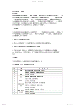 2022年综合实践计划四年级 .pdf