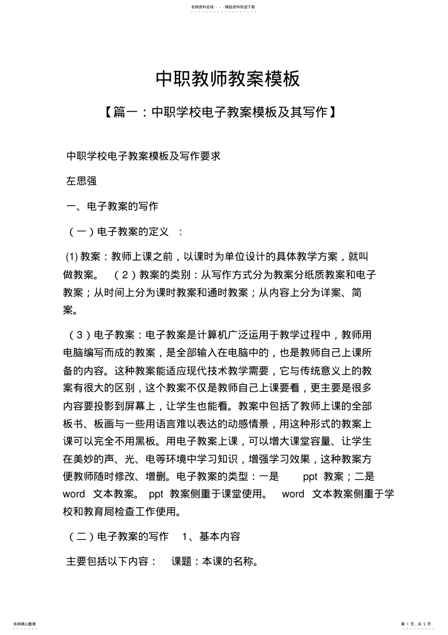 2022年中职教师教案模板 .pdf_第1页