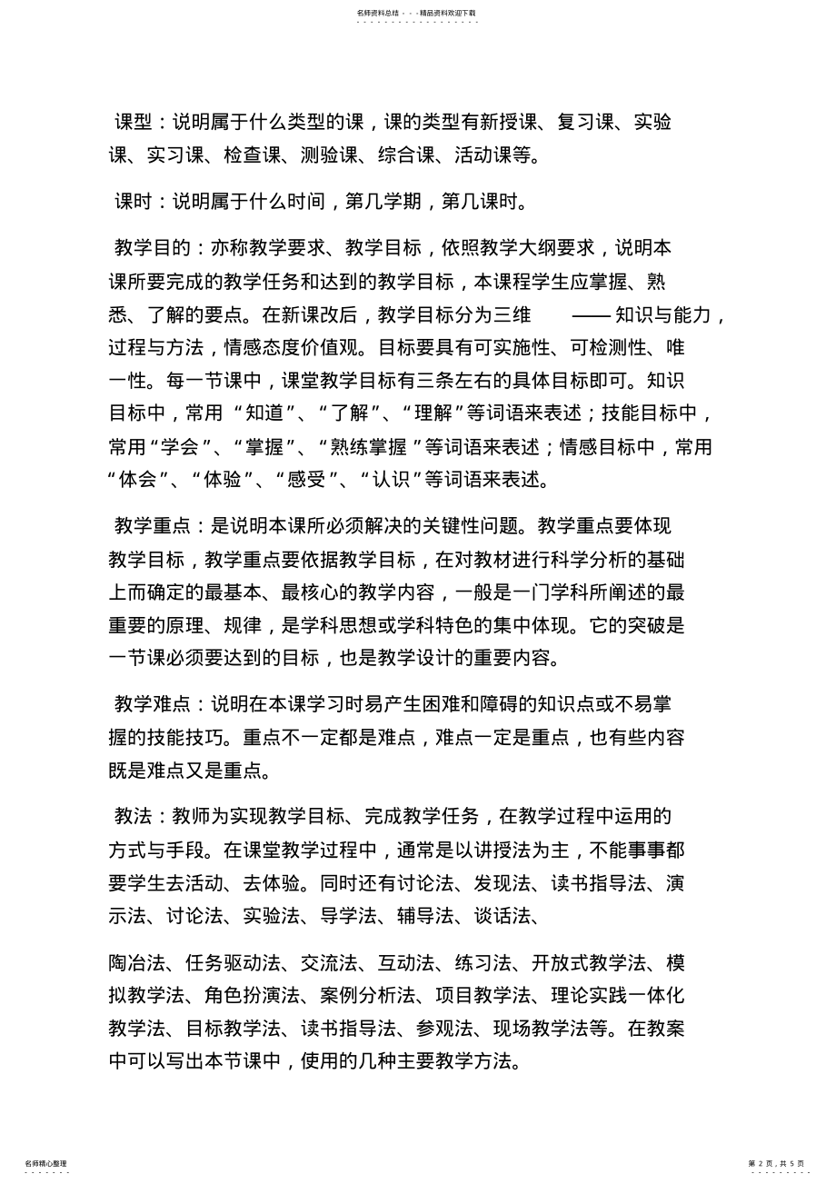 2022年中职教师教案模板 .pdf_第2页