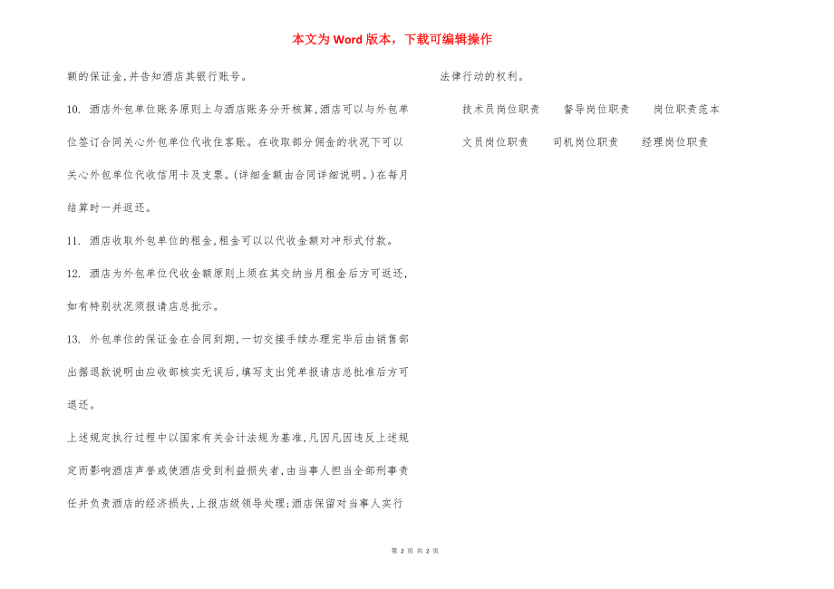 某酒店往来账款管理制度.docx_第2页