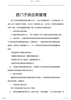 2022年西门子公司的采购供应商管理策略方法 .pdf