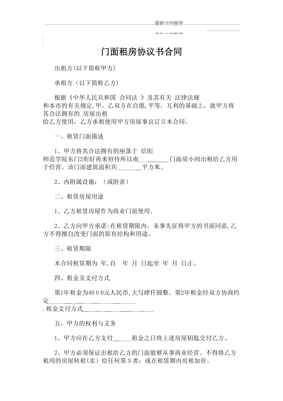 2022年门面租房协议书合同.doc_第2页